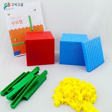 숫자자리수 1 10 100 1000 학습용 수모형 수학교구 창의과학 대인관계 매장꾸미기, 1개
