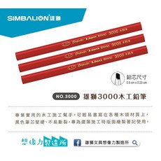 雄獅 NO.3000 木工鉛筆 12支/打, 詳見包裝