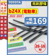 TOYOTA bZ4X 電動車 矽膠雨刷膠條 2022-2025年 26+16吋 三節軟骨 鐵骨【保留雨刷骨架】, (軟骨式膠條)26+16吋,(矽膠款) -- 強力推薦