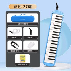 附發票 口風琴 奇美樂普森口風琴37鍵32鍵小學生用初學者課堂兒童演奏口吹琴樂器, 37鍵樂普森【藍色】EVA硬包+教材, 1個