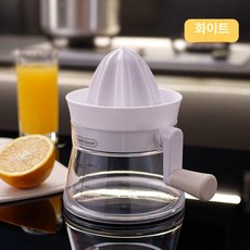 수동 착즙기 오렌지 레몬 전용 가정용 손압식, 펄화이트, 기본 모델명/품번