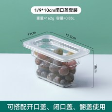 份數收納盒長方形透明帶蓋 - 麻辣燙選菜盆/奶茶店專用/果醬盒/分類收納盒 - 臺灣本土貨, 1/9*10cm盆+閉口蓋×1個