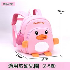 新款卡通小鴨子幼兒園兒童休閒防走失雙肩包支持印Logo來圖定 制, 1個, 粉色小號:如圖