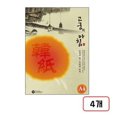 고궁의아침(GS/75g/금은), GS01/A4/금은백색/15매/MN1398300 4개