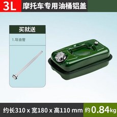 機車油桶 加厚汽油桶 氣油桶 加油專用桶 備用油箱 裝汽油鐵桶, 1個, 機車專用3L綠色臥式鋁蓋