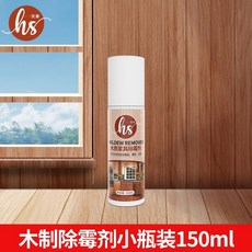 木材除黴劑噴霧 木質家具衣櫃木闆墻體墻布髮黴黴斑黴菌清潔劑去除, 1個, 木質除黴150ml【清洗局部黴斑】無贈品,木質傢俱/墻體/衣櫃/櫥櫃除黴劑