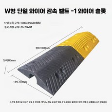 문턱 경사로 전선 케이블 보호 패드 덮개, R_구멍 7x7cm W형 1개, 1세트