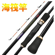 七尺海筏釣竿 (適合短前打) 港口海釣場專用