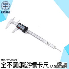 《利器五金》MIT-DVC-S200P 全不鏽鋼游標卡尺 200mm ABS烤漆覆蓋, 詳見包裝