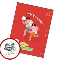 여행 말고 한달살기 여행말고한달살기 추천도서, 없음