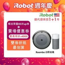 iRobot Roomba i3 掃地機器人，送瑞典Blueair清淨機，總代理保固2年