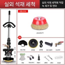 전동 그라인더 시멘트 석재 전기 연삭기 패키지, D. 야외 돌 청소 패키지