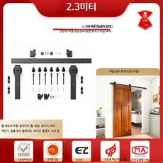 슬라이딩 도어 레일 미닫이문 인테리어 셀프 설치 2.3미터 완전 하드웨어 세트, 1개