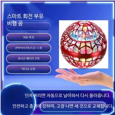 부메랑 스윙공 던지면 돌아오는 비행 공중부양 접시 무선 회전, 1개, D_업그레이드 레드 비행 공 사양 없음