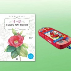 그림 수채화 24색 색칠 미술 컬러링북 수채 물감