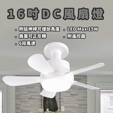 formosa 16吋日式DC風扇燈, 1個