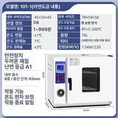 항온기 오븐 실험용 건조기 디지털 연구 전기 실험실 가열기 열풍 스텐, 45x35x45 아연도금 있음 101-1, 기본 색상