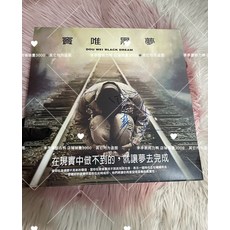 竇唯 親筆簽名《黑夢》黑膠LP 臺版, 如圖, 詳見包裝