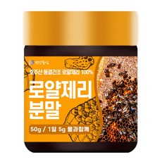 건강중심 동결건조 로얄제리 분말, 50g, 1개