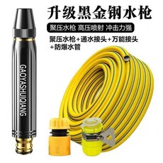 高壓水槍, 1個, 4米 A級 黑金剛大炮4米+接頭