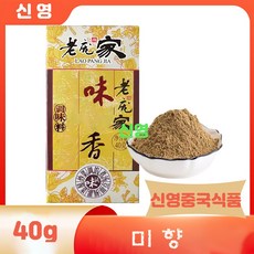(신영중국식품) 로팡가 마향 십삼향조미료 (40g) 중국향신료 중화요리 만두 요리용, 40g, 6개