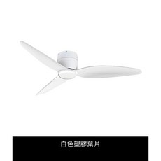 VENTO 芬朵 SAMARA系列 吊扇有燈款, 白色主體-白色塑膠葉片,42吋220v