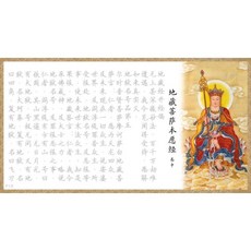 願長捲上中下全文抄寫本全套描紅練字帖加厚宣紙古風臨摹本, 1個, 地藏 捲中21張 21*39cm,不含配件筆