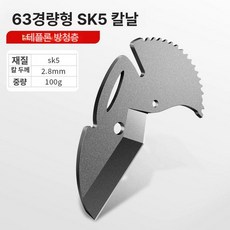 배관 커터기 절단 커팅기 동관 스틸 파이프 PVC, 1개, 63mm 대형 SK5 강철 블레이드 호환, 기본 색상