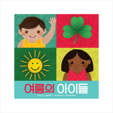여름의 아이들, 키즈엠, 상세내용 참조