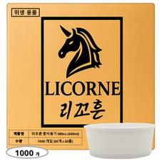 리꼬흔 380cc 무인쇄 단면코팅 종이 용기, 1세트, 1000개