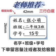 兒童姓名貼紙 防水 學生文具 幼兒園入園貼, 1個, 名字髮楷體 3行,白底：5貼空白, 白底, 名字髮楷體 3行, 5貼