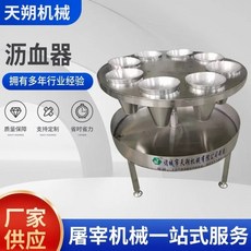 도축 오리 혈액 제거기 닭 자동 배출 손으로 돌리는 회전식, 04 8 cone barrel S