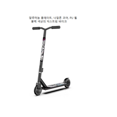 프리스타일 킥보드 경량 기술용 블랙 묘기용, 1개, 상세페이지 참고, 100 알루미늄 익스트림 카 블랙