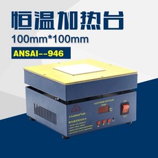 딩밍월드 가열테이블 전기부품 수리용 가열판 납땜, ANSAI-946