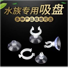 魚缸配件 水族開叉氧氣管軟吸盤 氣管吸盤 加熱棒吸盤 電源線固定吸盤, 1個, 2號吸盤夾,2個裝