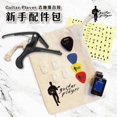 吉他新手必備！Guitar Player 移調夾 調音器 吉他防痛指套 彈片 PICK 音階貼紙, 1個, 新手包一組,X 小號（3個小、1個特小）