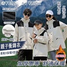 親子衝鋒衣 三合一外套 防風外套 兒童外套 防水外套 可拆內膽 戶外機能外套 登山服 加绒保暖外套 可拆卸帽子
