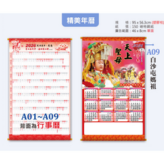 2026年精美年曆 背面附記事欄 居家辦公皆宜, 白沙屯媽祖, 1個