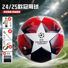 足球 兒童小學生4號球 中考5號球 標準比賽專用球 禮盒裝, 1個, 2425歐冠比賽用球【可定製文字/Log,4號球