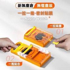 Apple Watch 保護貼 滾輪無塵倉 防爆防刮 不沾指紋, 1個, 簡易秒貼支架款-高清貼+刮板,49mm（Ultra1/2/3）通用