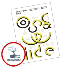 와일드가 말하는 오스카, 민음사, 오스카 와일드