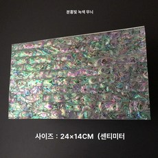감각적인 나전칠기 리폼 전복껍질 스티커 자개무늬 시트지 자개, 핑크그린 무늬 24x14CM 1매