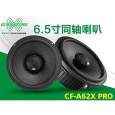 鐘鳴汽車音響 CROSSFIRE 交叉火力 CF-A62C-PRO 豪華級喇叭組 提升車內音質 享受極致音樂體驗, 2.CF-A62X-PRO同軸喇叭, 2.CF-A62X-PRO同軸喇叭