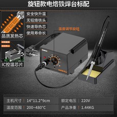 數顯電烙鐵焊臺 可調溫家用維修焊接工具套裝 焊錫槍多功能焊錫神器, 1個, 旋鈕款電烙鐵焊臺標配