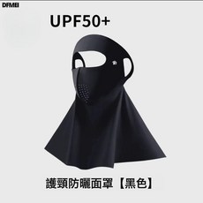 DFMEI 臉部防曬面罩口罩一體護頸騎車薄款透氣防紫外線女冰絲無痕護面紗