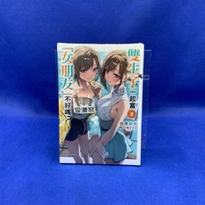 雙生子ㄧ起當「女朋友」不好嗎？ 2