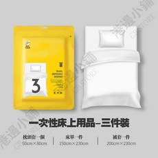 JOY TOUR 一次性床上用品三件組 旅行出差必備 枕頭套床單被套, 1個, 一次性床上用品-三件裝