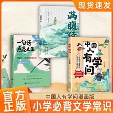 【2件9.8折】中國人有學問漫畵課本裏文學常識知識中華文化百科大語文素養提陞【椰子圖書 】, 中國人有學問,認準正版