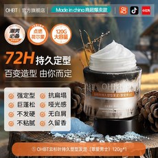 OHBT雲杉葉發泥髮蠟持久定型自然蓬鬆造型去油保溼清香型男士髮膠, 1個, OHBT男士持久塑型發泥120g