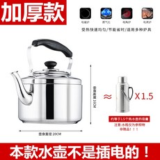 304不銹鋼鳴笛燒水壺 8L, 304加厚鳴笛水壺 4L,4L(含)-6L(含), 1個